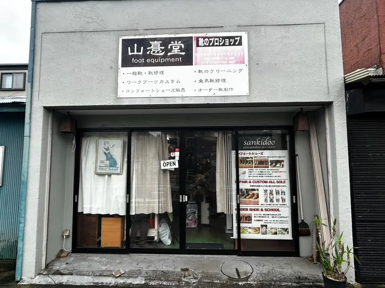 山憙堂の店先。ガラス戸の奥に作業場が続いている